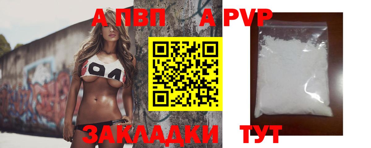 A-PVP VHQ Озёрск