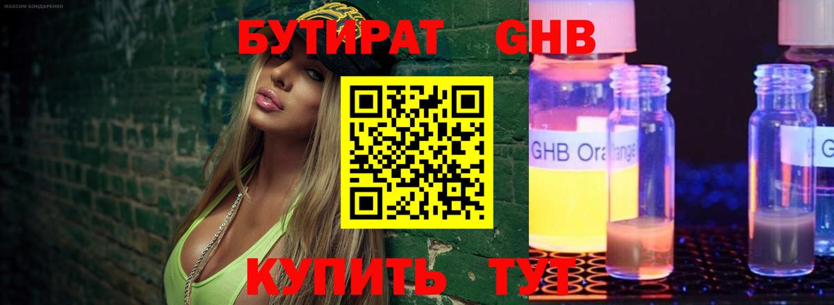 Бутират буратино Озёрск