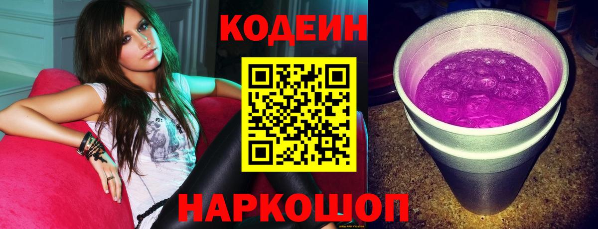Кодеиновый сироп Lean напиток Lean (лин) Озёрск