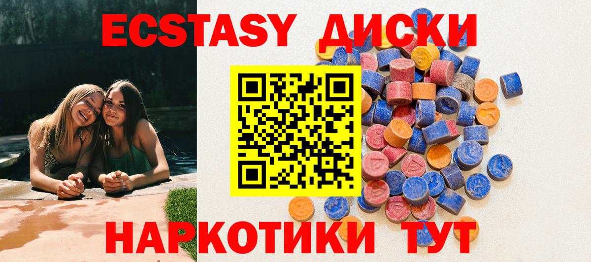 Экстази 250 мг Озёрск