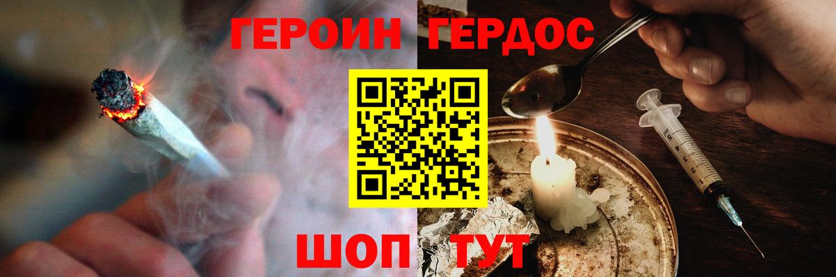 Героин Heroin Озёрск