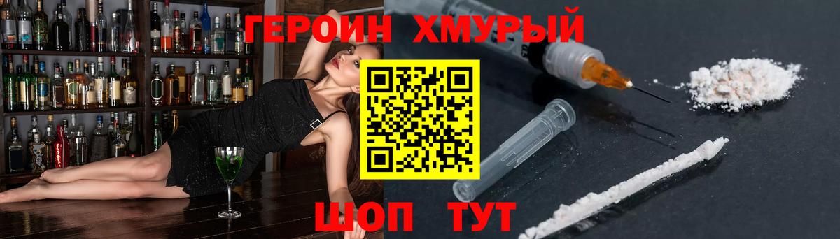Озёрск  Героин хмурый  Героин  Вход с VPN 