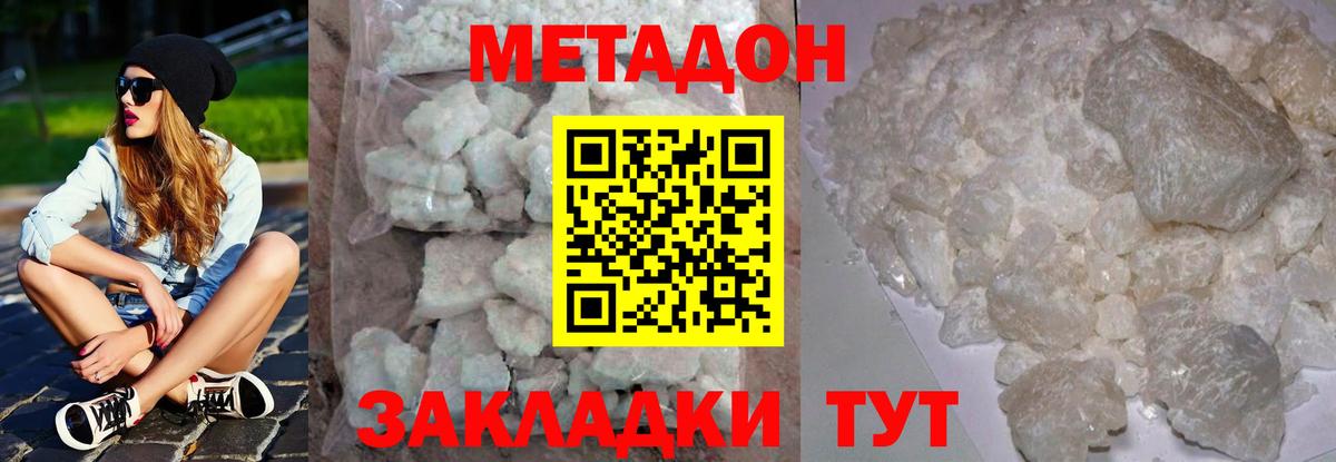 МЕТАДОН methadone  МЕТАДОН мёд  Вход с VPN  Озёрск 
